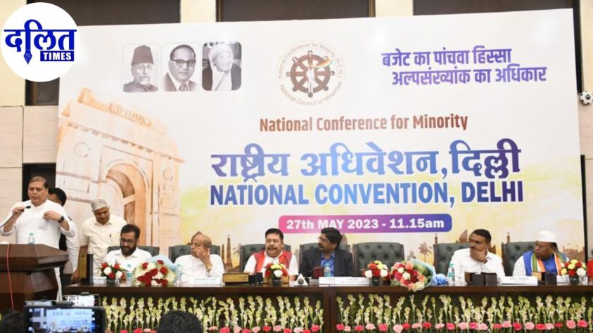 अल्पसंख्यक समुदायों के प्रतिनिधियों का राष्ट्रीय सम्मेलन दिल्ली में आयोजित