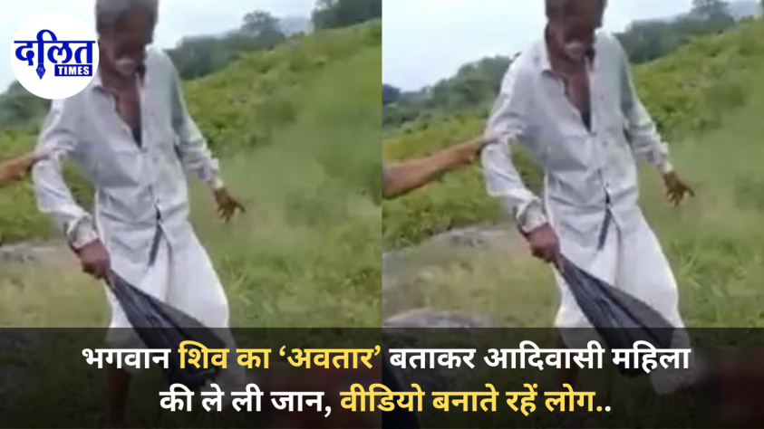 राजस्थान : प्रताप राजपूत ने खुद को भगवान शिव का ‘अवतार’ बताकर आदिवासी महिला की ले ली जान, 4 गिरफ्तार